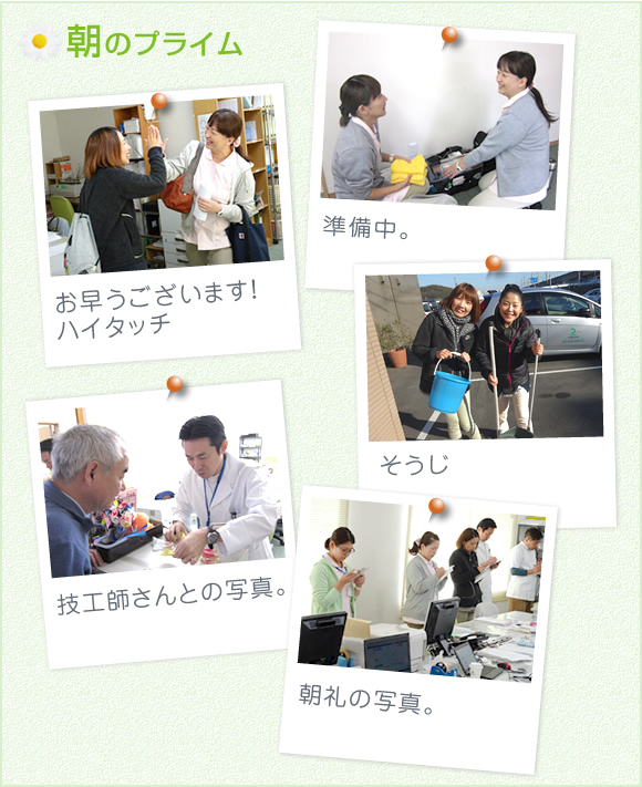 朝のプライム
